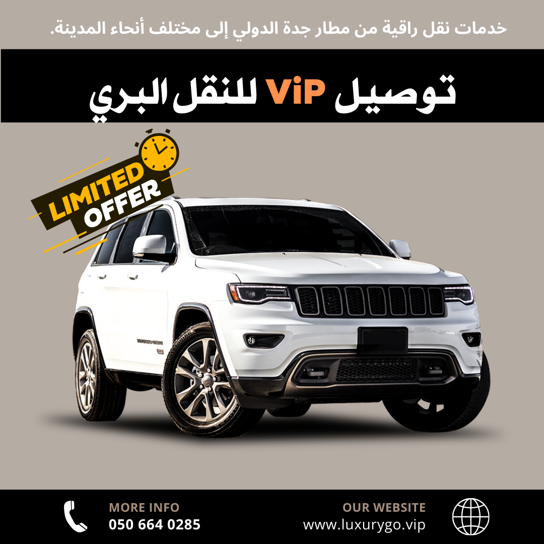 شركة توصيل في جدة خدمات عائلية :شركة توصيل ViP للنقل البري - خدمات شركة توصيل ViP للنقل البري
