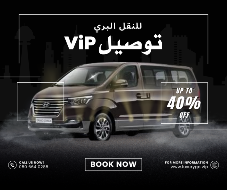 توصيل vip