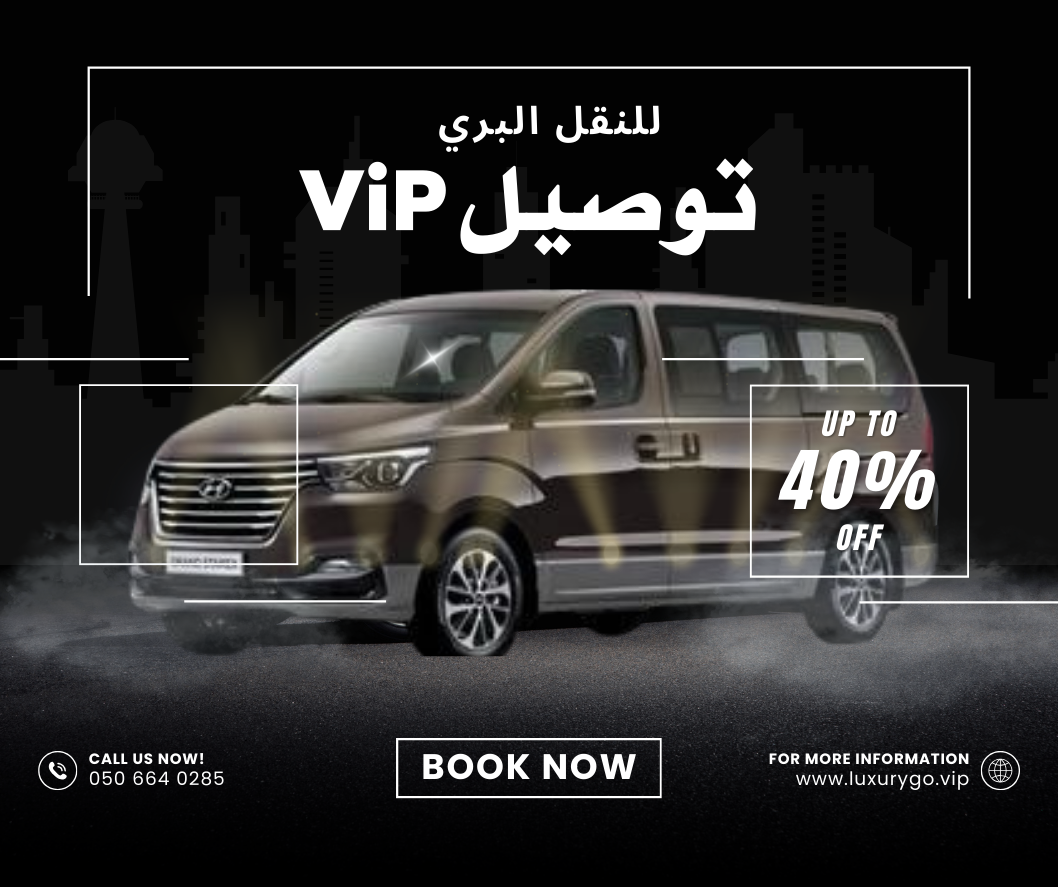توصيل vip