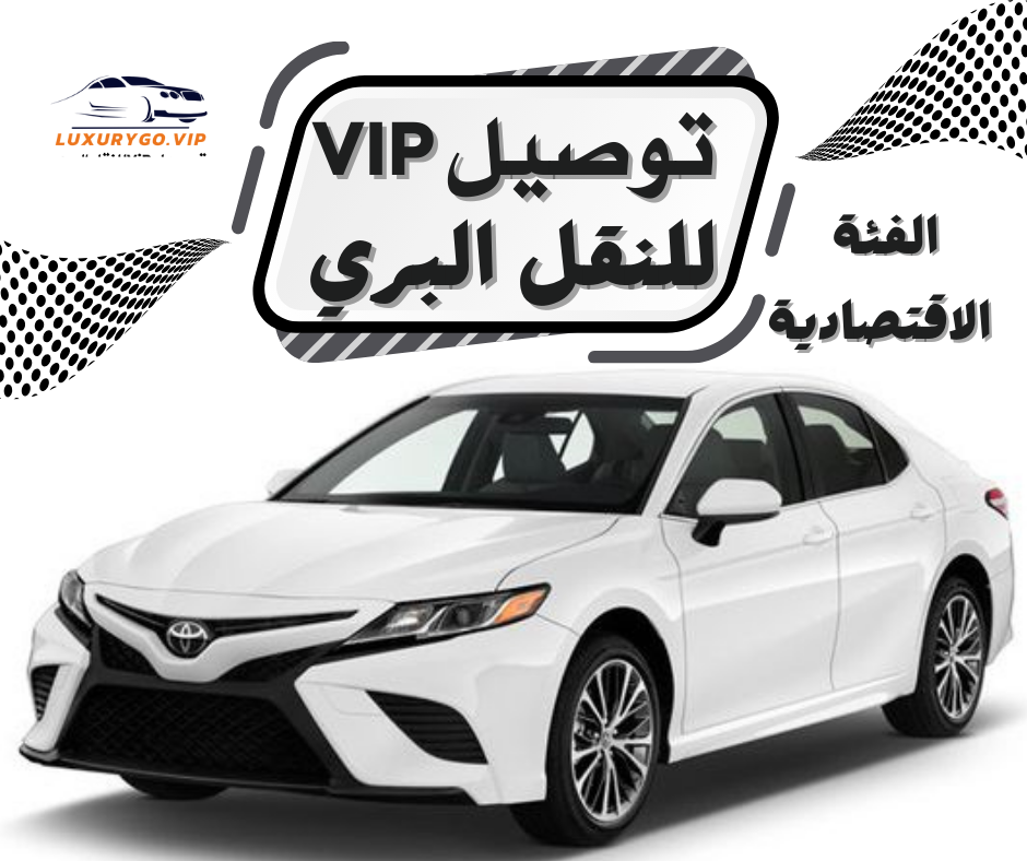 توصيل vip للنقل البري