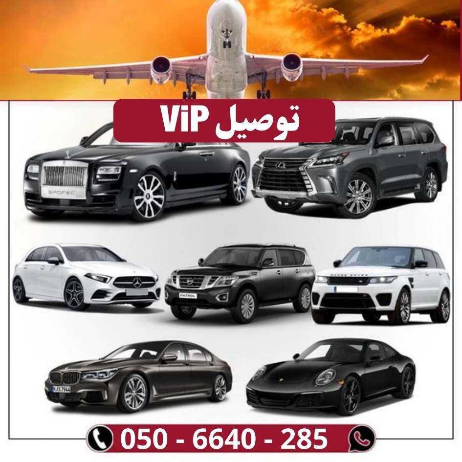 توصيل vip للنقل البري